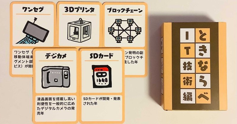 ときならべ ソロゲームルール ニチ Note