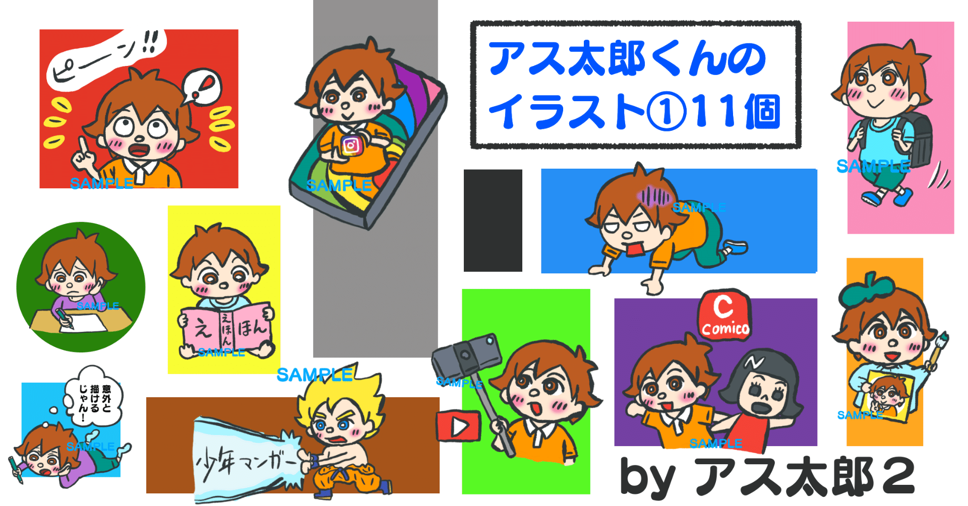 イラストデータ販売 透過png アス太郎くんのイラスト 11個 思いついた 悩む 絵本 ごろ寝 少年漫画 インスタグラム スマホ ユーチューバー 自撮り 絶望 四つん這い Comico 似顔絵 行っ アス太郎2 Note