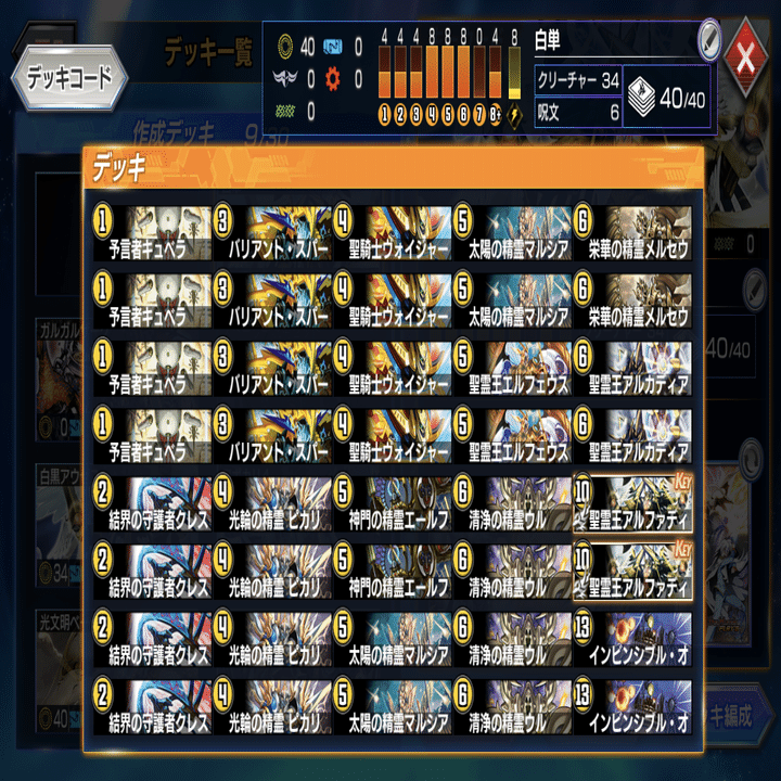 デュエプレ白単コントロール（超獣の転生環境）｜ししし