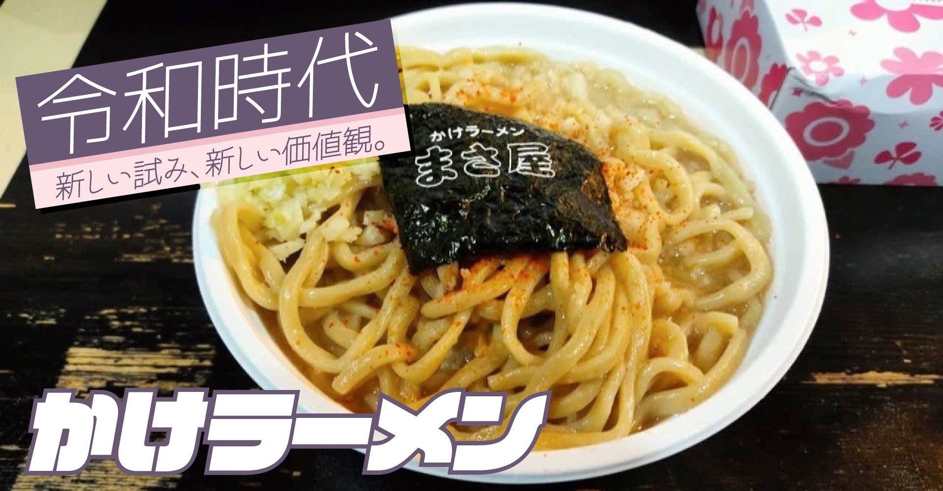 まさ 屋 ラーメン かけ