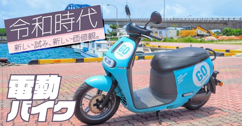 島観光にちょうどいい！石垣島で電動スクーターを乗り回す！