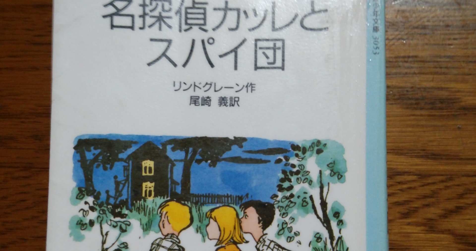 名探偵カッレくん｜eneo