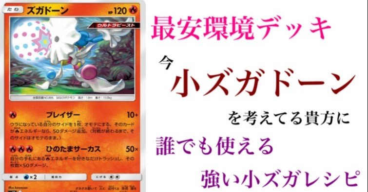 全文無料 なんの変哲もない小ズガドーンのデッキレシピ ケロ坊 Lain Note 全文無料 なんの変哲もない小ズガドーンのデッキレシピ ケロ坊 Lain Note