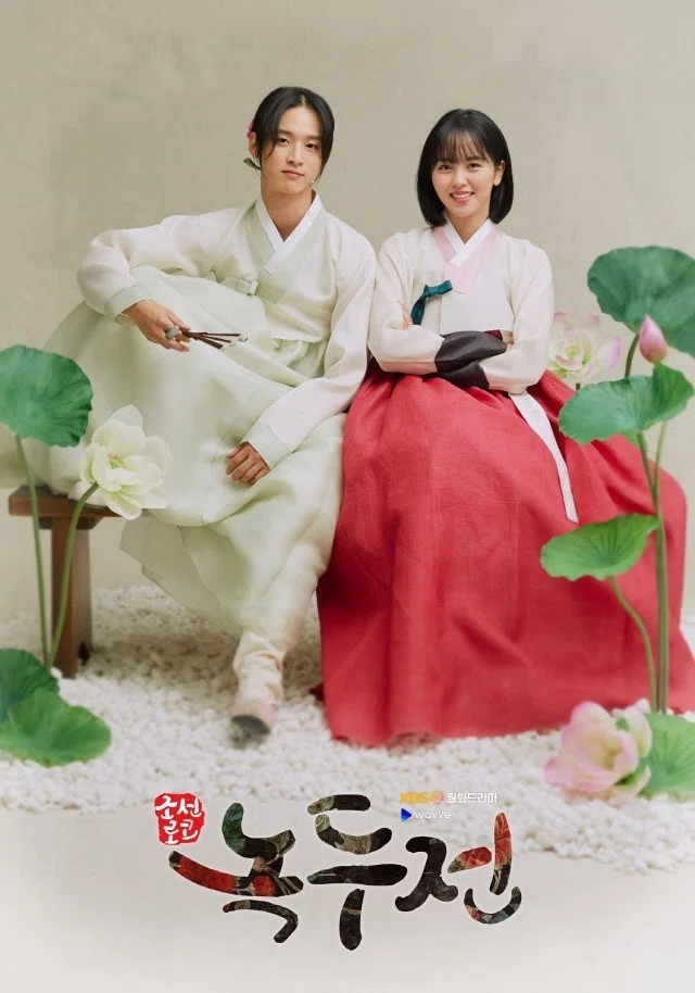 ノクドゥ伝~花に降る月明り~ ☆美品 廃盤 希少☆ 韓国