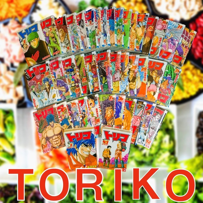 漫画語りー8 食 の秋に 漫画で 命ある食 への感謝を再確認しよう 前編 トリコ 玄米せんせいの弁当箱 松廣 隼仁 Hayahito Matsuhiro Note 漫画語りー8 食 の秋に 漫画で 命ある食 への感謝を再確認しよう 前編 トリコ 玄米せんせいの弁当箱 松廣 隼仁 Hayahito Matsuhiro Note