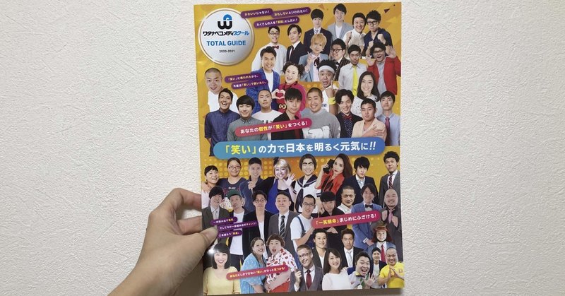 ワタナベコメディスクール の新着タグ記事一覧 Note つくる つながる とどける ワタナベコメディスクール の新着タグ記事一覧 Note つくる つながる とどける
