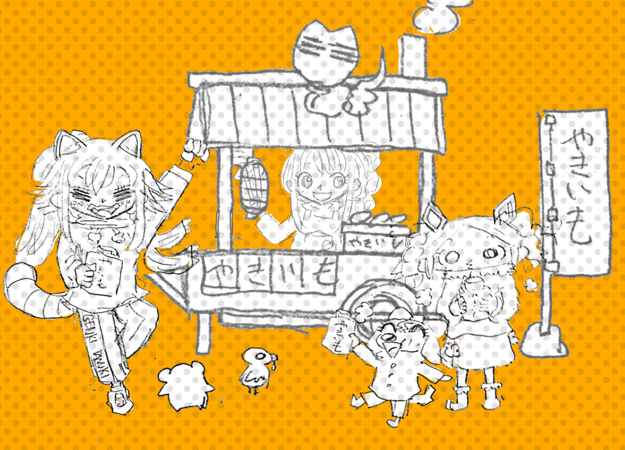 焼き芋パーティー下書き 黄色ネジ Note