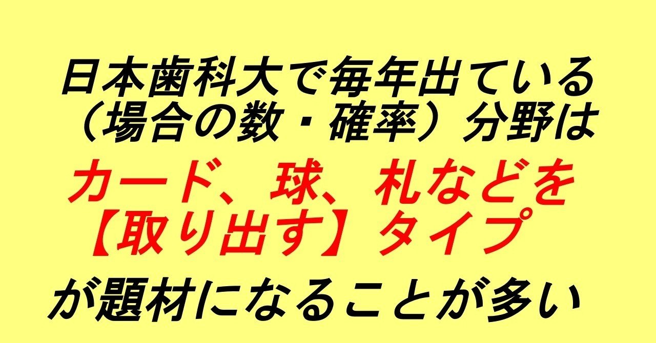 日本歯科大学2020年の大問Ⅱの解説作りました！【毎年4題の大問