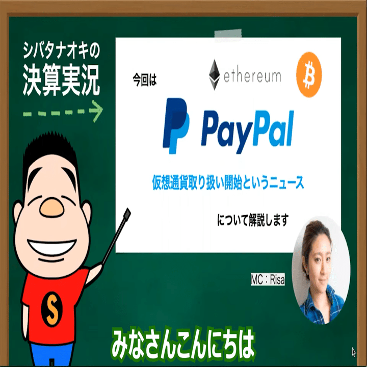 PayPalの仮想通貨の取り扱いは一体何がスゴイの？ビットコイン価格が上昇したのはナゼ？｜決算が読めるようになるノート