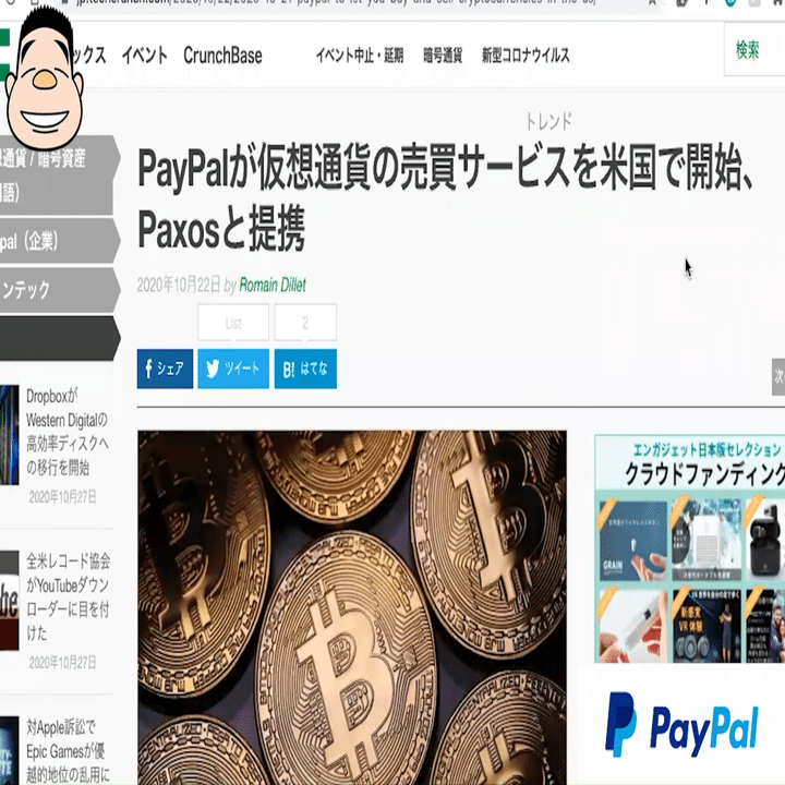 PayPalの仮想通貨の取り扱いは一体何がスゴイの？ビットコイン価格が上昇したのはナゼ？｜決算が読めるようになるノート