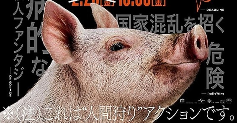 もはやスプラッターコメディだった ザ ハント ただの映画好きなアレ note