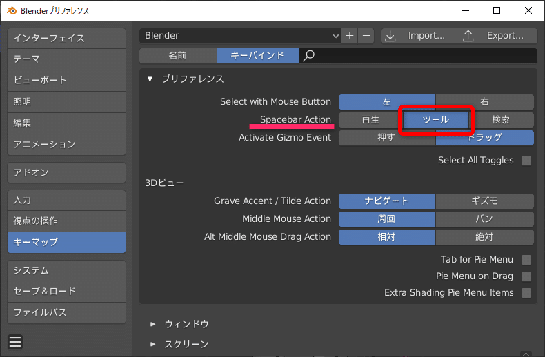 Blender2 8 よく使う操作いろいろ ヨイチ Note