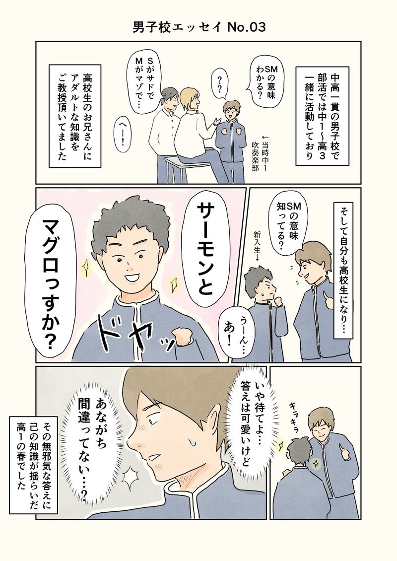 メイキング Of 男子校エッセイ No 1 19 Conte Kun Note メイキング Of 男子校エッセイ No 1 19 Conte Kun Note