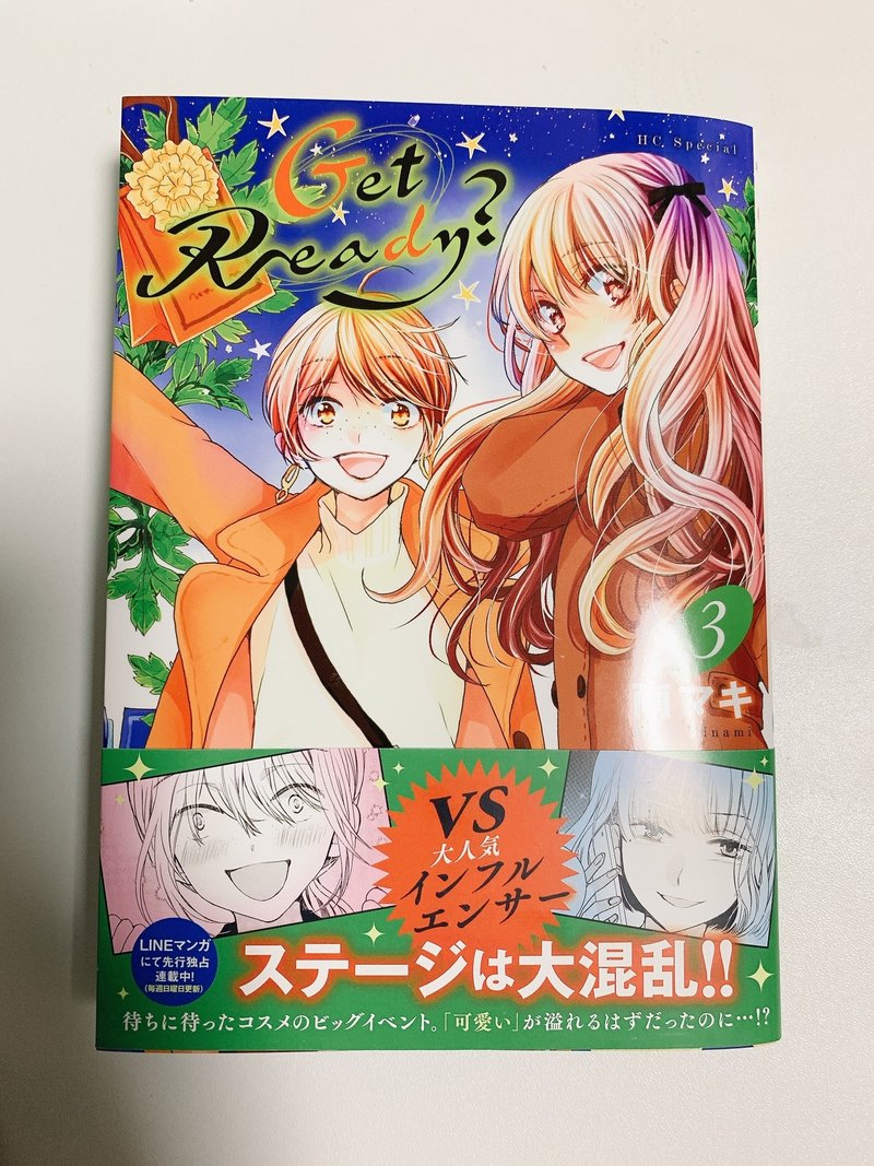 本の紹介 Get Ready 3巻 南マキ ぺん子 Note 本の紹介 Get Ready 3巻 南マキ ぺん子 Note