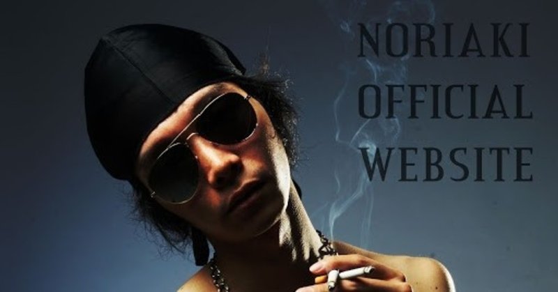 ノリアキ復活イベントあるかもしれん 敏感 一郎 note