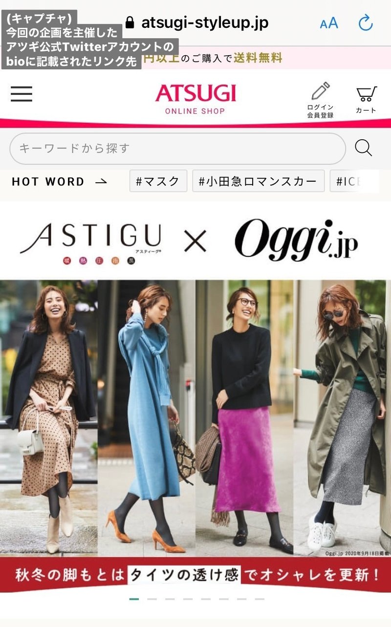 アツギタイツの件 炎上を踏まえて Pr企画の問題点 改善点を考える アベチャン Note