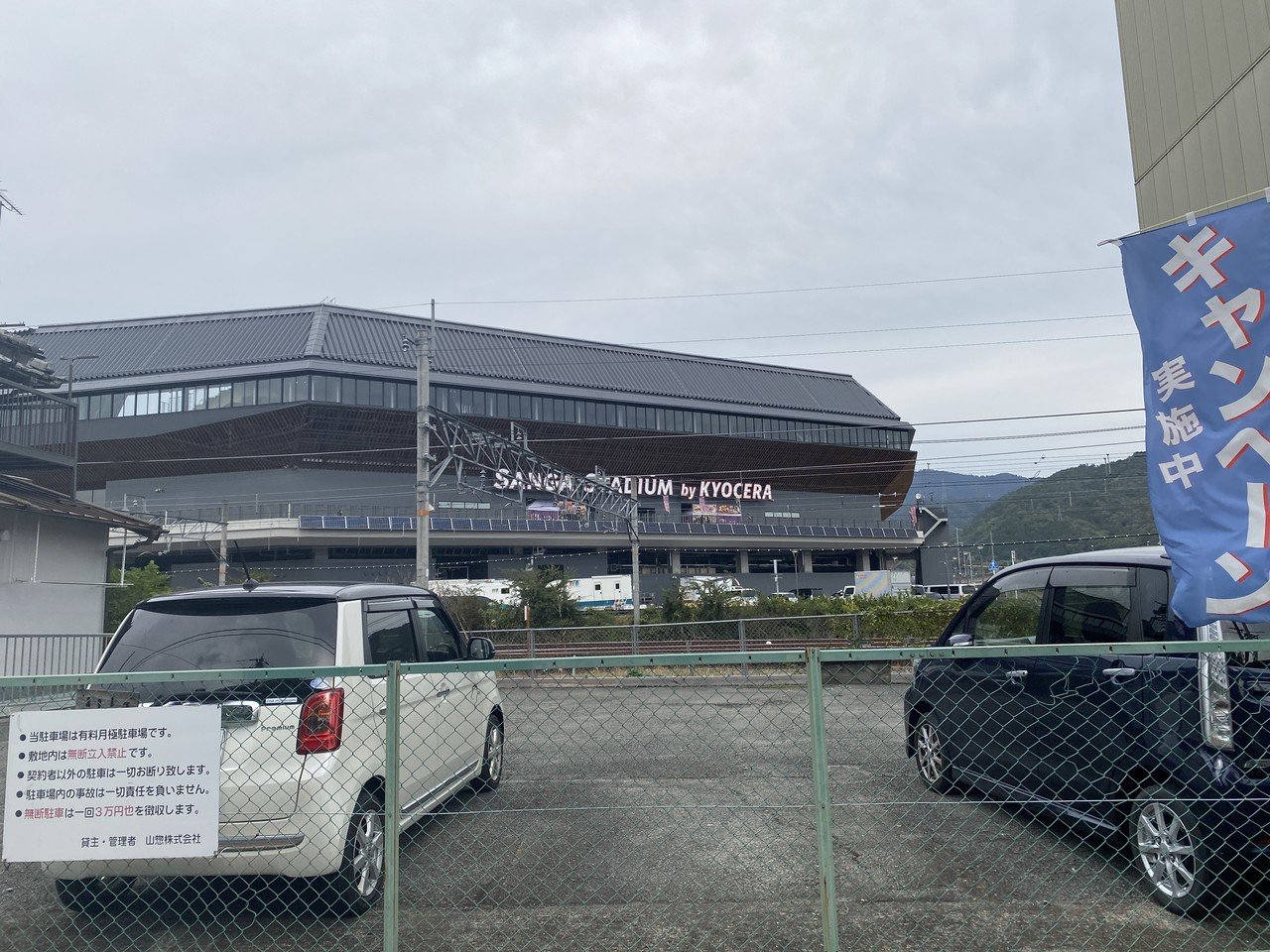 はじめてのサンガスタジアム 年11月1日 日 京都サンガvsモンテディオ山形 かほ Note