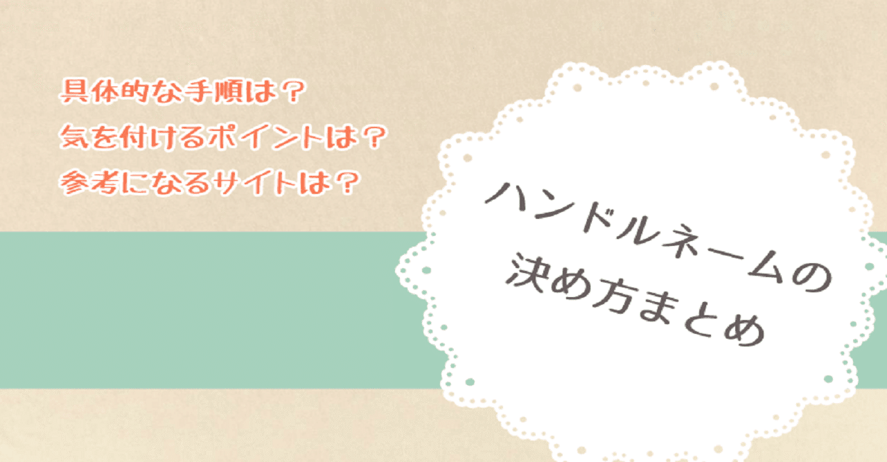 おしゃれな名前 ハンドルネーム がつけたい いちたすいちは Note おしゃれな名前 ハンドルネーム がつけたい いちたすいちは Note