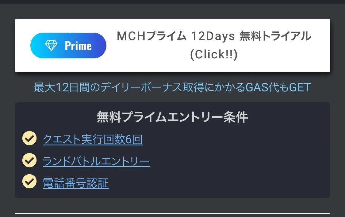 MCHプライム