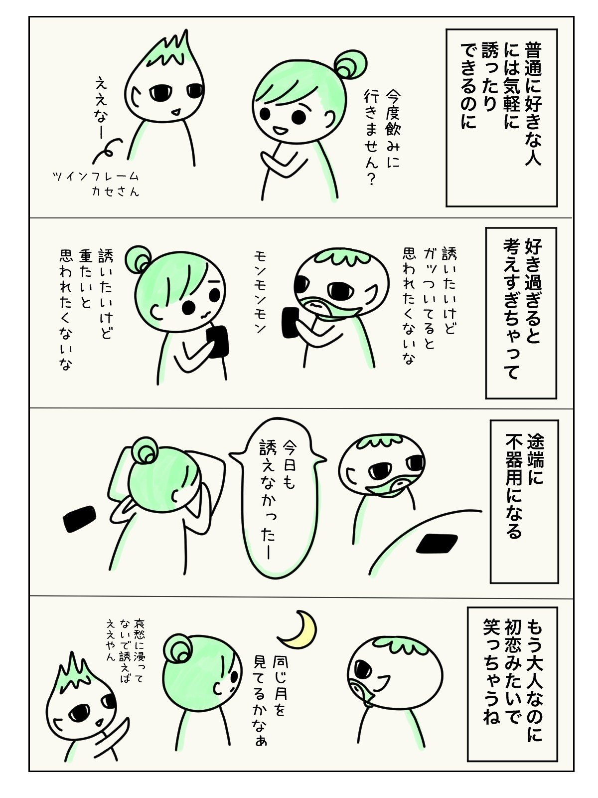 好きすぎると 考え過ぎてしまって 途端に初恋の時みたいに なってしまう ツインレイ ツインソウル 恋愛 愛 手放し 初恋 坂口トマリ 漫画家 カウンセラー セラピスト Note 好きすぎると 考え過ぎてしまって 途端に初恋の時みたいに なってしまう ツインレイ ツインソウル 恋愛 愛 手放し 初恋 坂口トマリ 漫画家 カウンセラー セラピスト Note