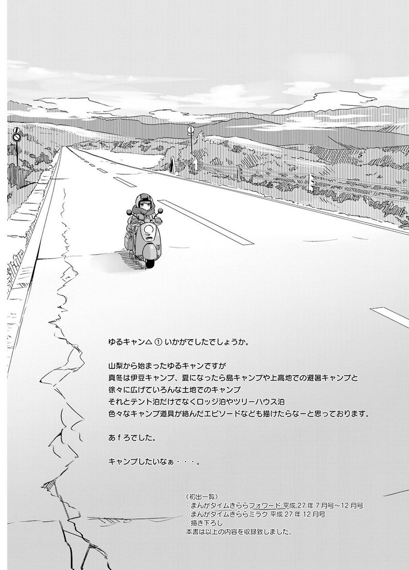 ゆるキャン 映画はどこになるのか予想する ひょんたん Note ゆるキャン 映画はどこになるのか予想する ひょんたん Note