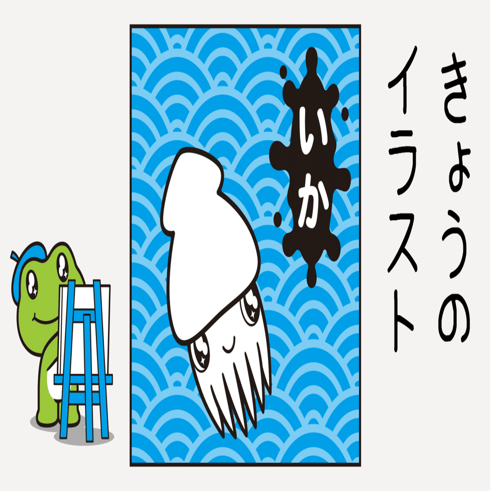 イラスト いか Sparkly Eyes Note