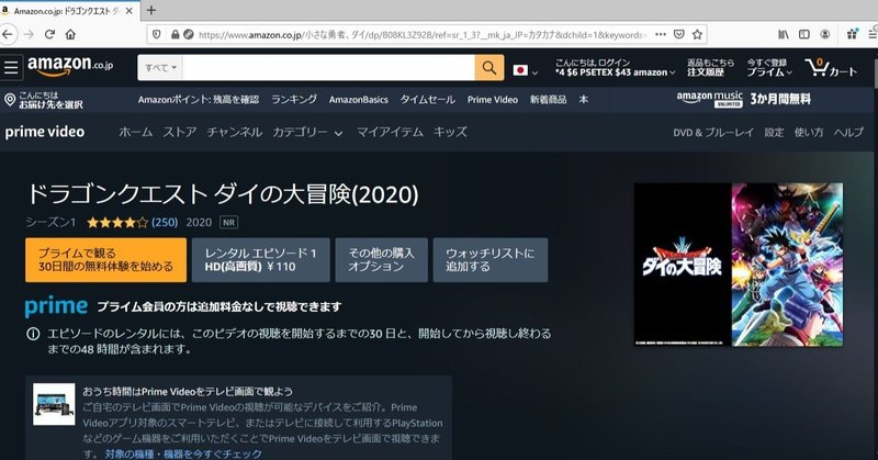 prime videoで ダイの大冒険 2020 が見れる copan note