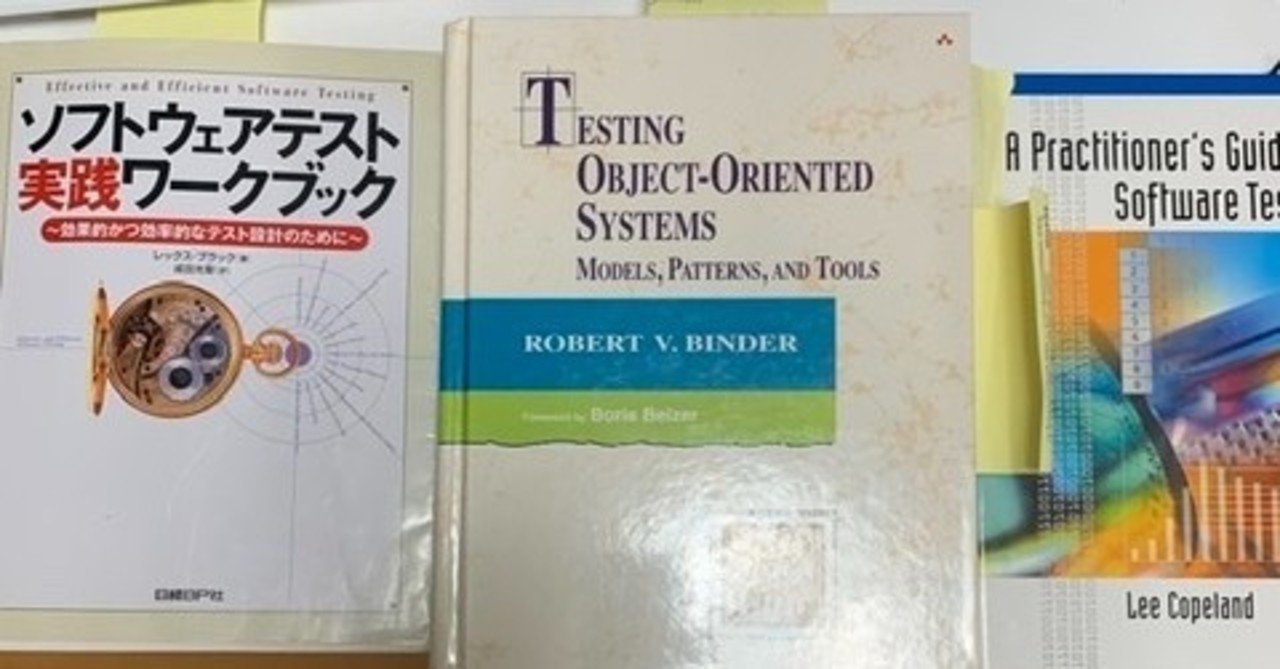 ドメイン分析と言うテスト技法は他のテスト技法と何が違うのか Tsuyoshi Yumoto Note