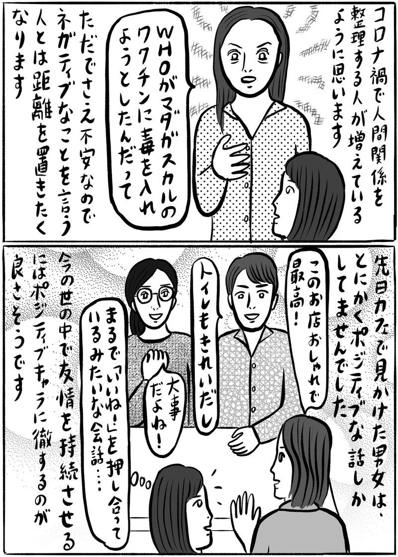 コロナ禍で 人との疎遠度 が高まる日々 辛酸なめ子 新 大人のマナー術 03 光文社新書 コロナ禍で 人との疎遠度 が高まる日々 辛酸なめ子 新 大人のマナー術 03 光文社新書