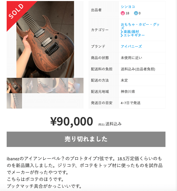 Ibanez IRON LABEL のプロトタイプ7弦を使用してみて思ったこと