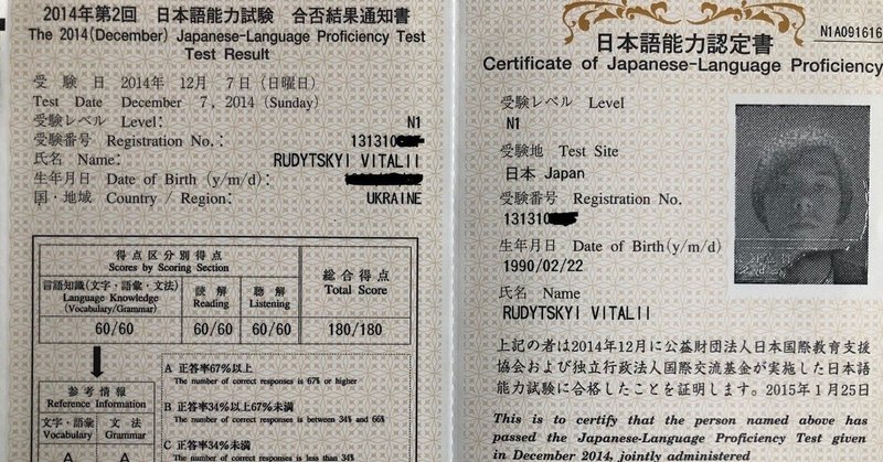 白人の僕がなぜ日本語能力試験n1を満点で合格したのか どうすればtoeicや他のテスト高得点取れるのか 瑠璃月ヴィタリ Note
