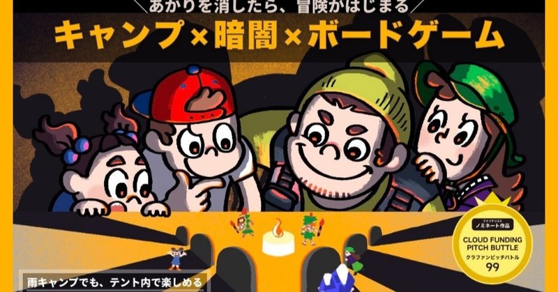 キャンプにおすすめ 暗闇専用ボードゲーム 家族 友達と協力してお宝探し キャンジョ キャンダン キャンプ女子株式会社 Note キャンプにおすすめ 暗闇専用ボードゲーム 家族 友達と協力してお宝探し キャンジョ キャンダン キャンプ女子株式会社 Note