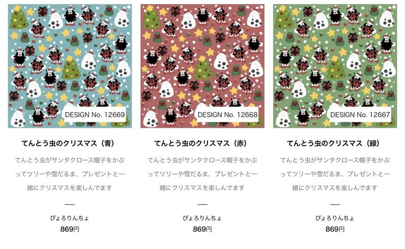 New てんとう虫のクリスマス柄生地 新発売です ぴょろりんちょ Note