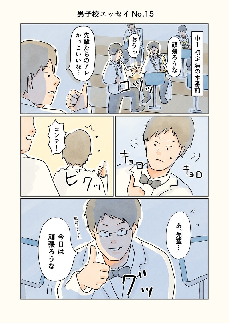 メイキング Of 男子校エッセイ No 1 19 Conte Kun Note メイキング Of 男子校エッセイ No 1 19 Conte Kun Note