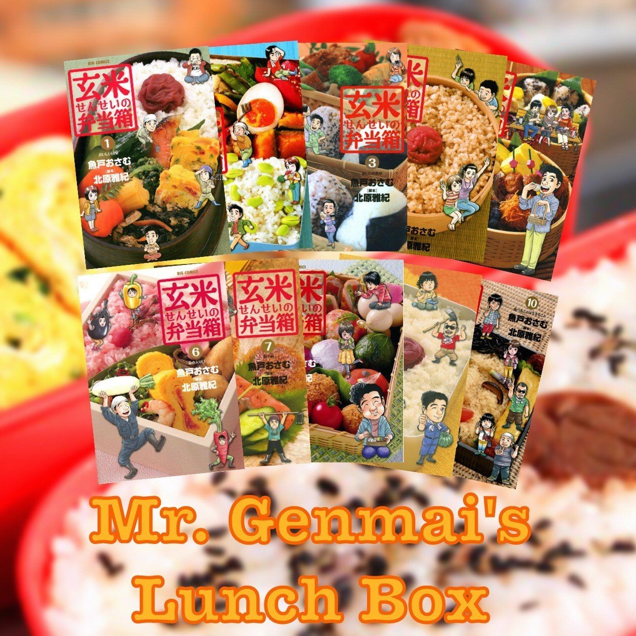 漫画語りー8 食 の秋に 漫画で 命ある食 への感謝を再確認しよう 前編 トリコ 玄米せんせいの弁当箱 松廣 隼仁 Hayahito Matsuhiro Note 漫画語りー8 食 の秋に 漫画で 命ある食 への感謝を再確認しよう 前編 トリコ 玄米せんせいの弁当箱 松廣 隼仁 Hayahito Matsuhiro Note