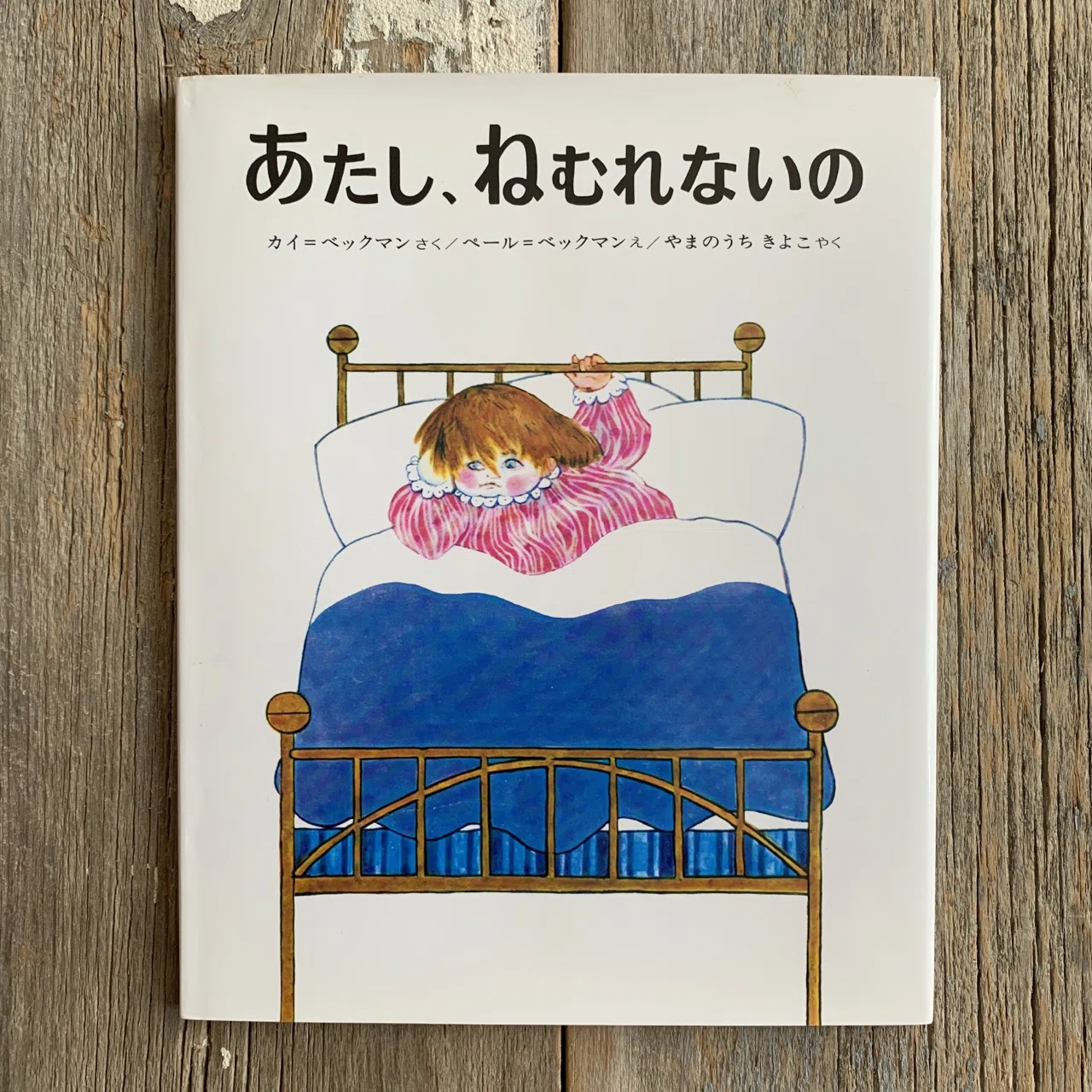 オンラインショップ更新】特集 おやすみ｜岩瀬まな／まなみ古書店（旧
