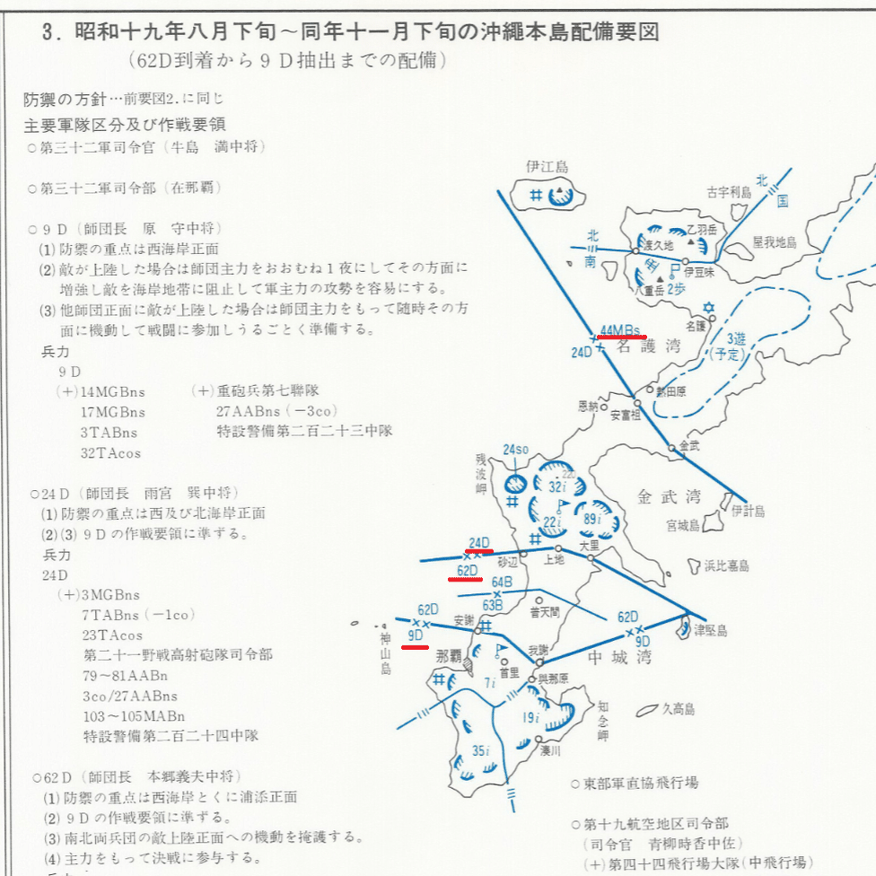 沖縄戦：1944年11月4日】第9師団の台湾移転─台北会議によりレイテ