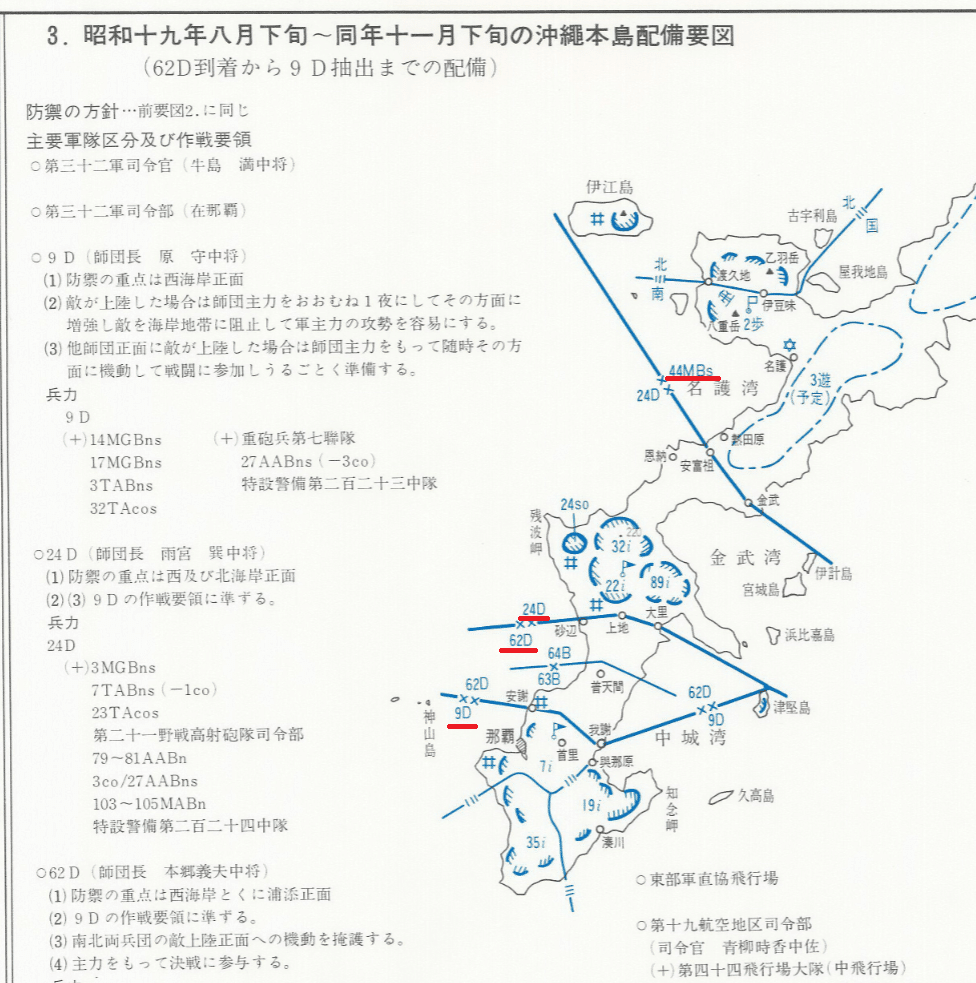沖縄戦：1944年11月4日】第9師団の台湾移転─台北会議によりレイテ
