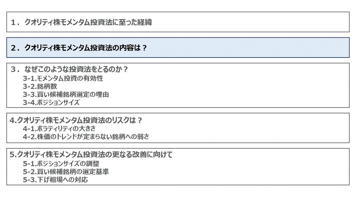 私が今実践中の「クオリティ株モメンタム投資法」について｜NUK