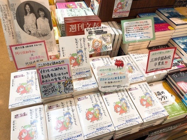 イオンモール神戸北はもはや実家である 岸田 奈美 イオンモール神戸北はもはや実家である 岸田 奈美