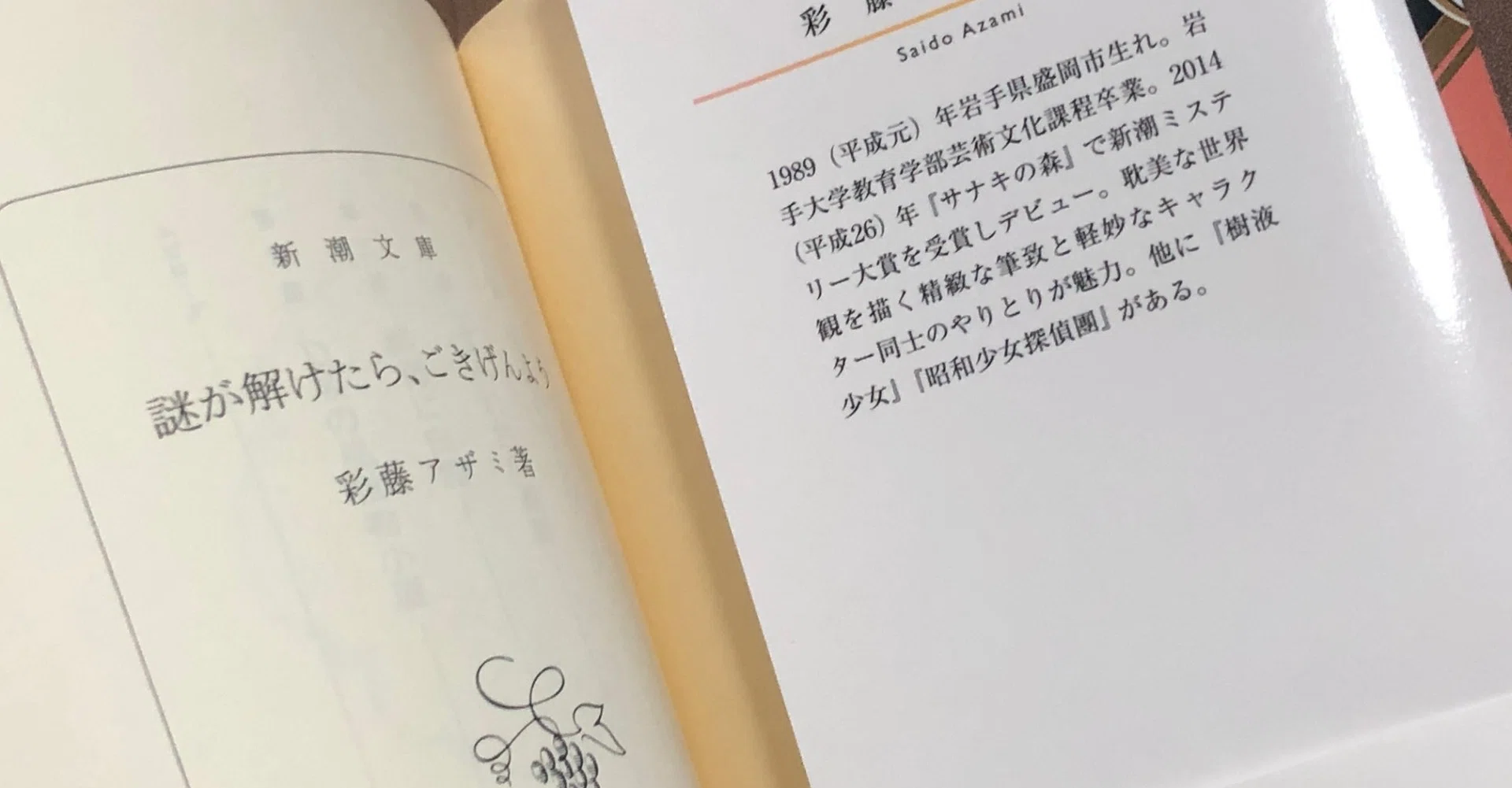 彩藤アザミって何者？｜彩藤アザミ