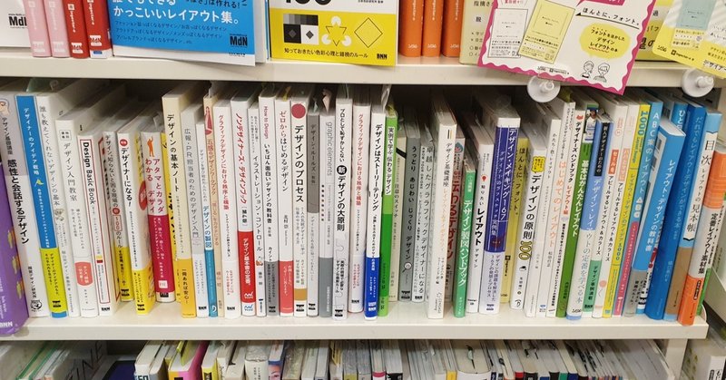 デザインレイアウト本の元中毒者が語る深い闇についてと 闇から抜け出せないあなたにおすすめしたいデザイン本の紹介 デザインch おはよう Note
