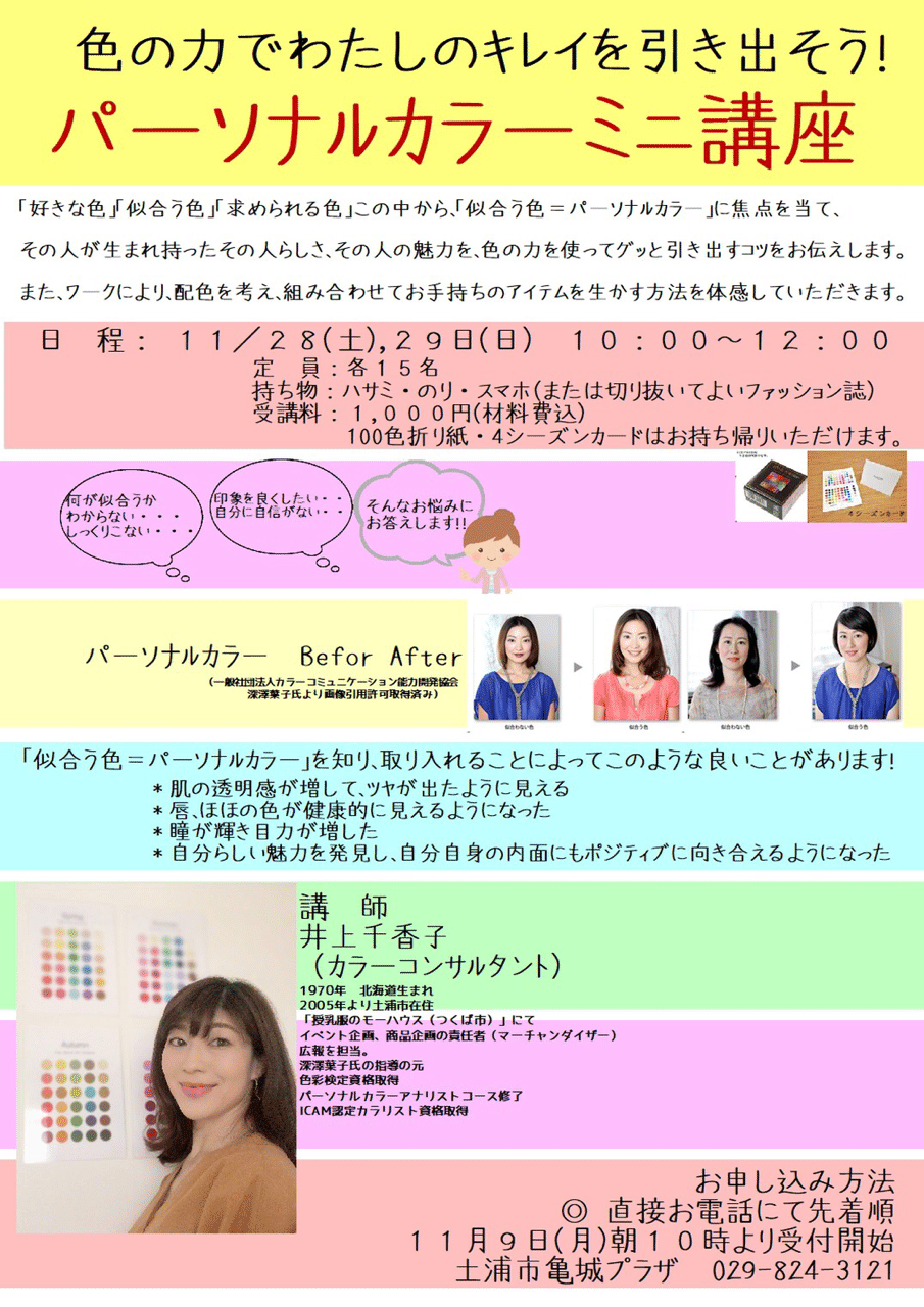 色の力で私のキレイを引き出そう 理系カラーコンサルタント 井上千香子 Note