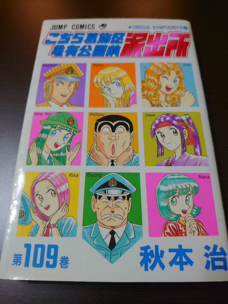 こち活まとめ こち亀101巻 110巻 1ツイートレビュー フリーク モーメント 川口比呂樹 Note こち活まとめ こち亀101巻 110巻 1ツイートレビュー フリーク モーメント 川口比呂樹 Note