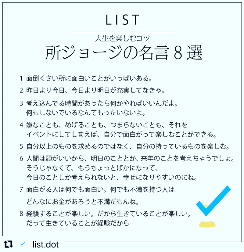 随筆 所ジョージの名言 Atsu Note