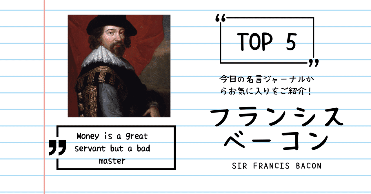フランシス ベーコンの名言 Top 5 Junsuke Iida 習慣変革コーチ Note