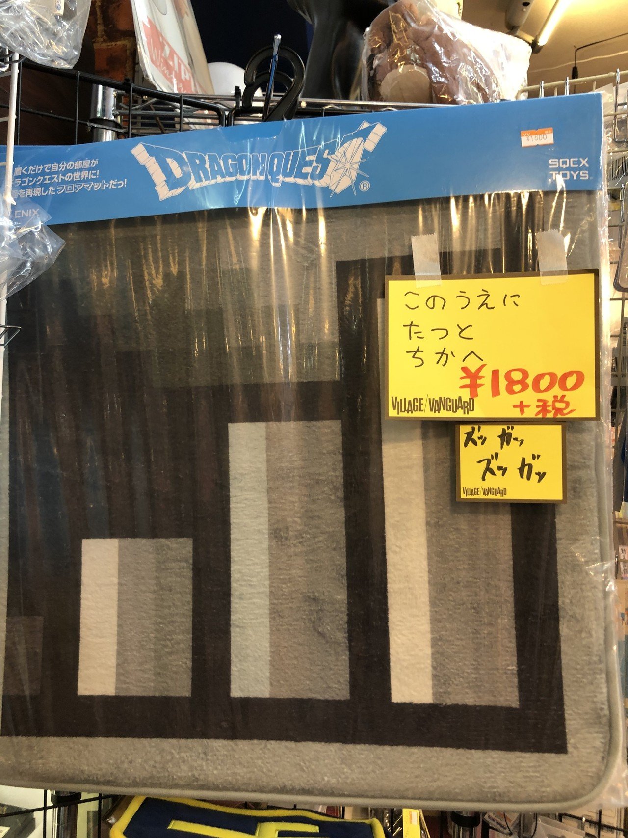 こ これほしぃ ドラクエ地下階段マット のると ズッガッガッガッと地下マップにいくのね くす 近くのビレッジバンガードで売ってました あと今週もっともスキされた記事に鬼滅の記事とて てんちょう Note