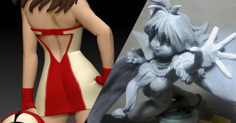 アナログとデジタルでフィギュアを作る時のメリットデメリット 山猫亭 Note アナログとデジタルでフィギュアを作る時のメリットデメリット 山猫亭 Note