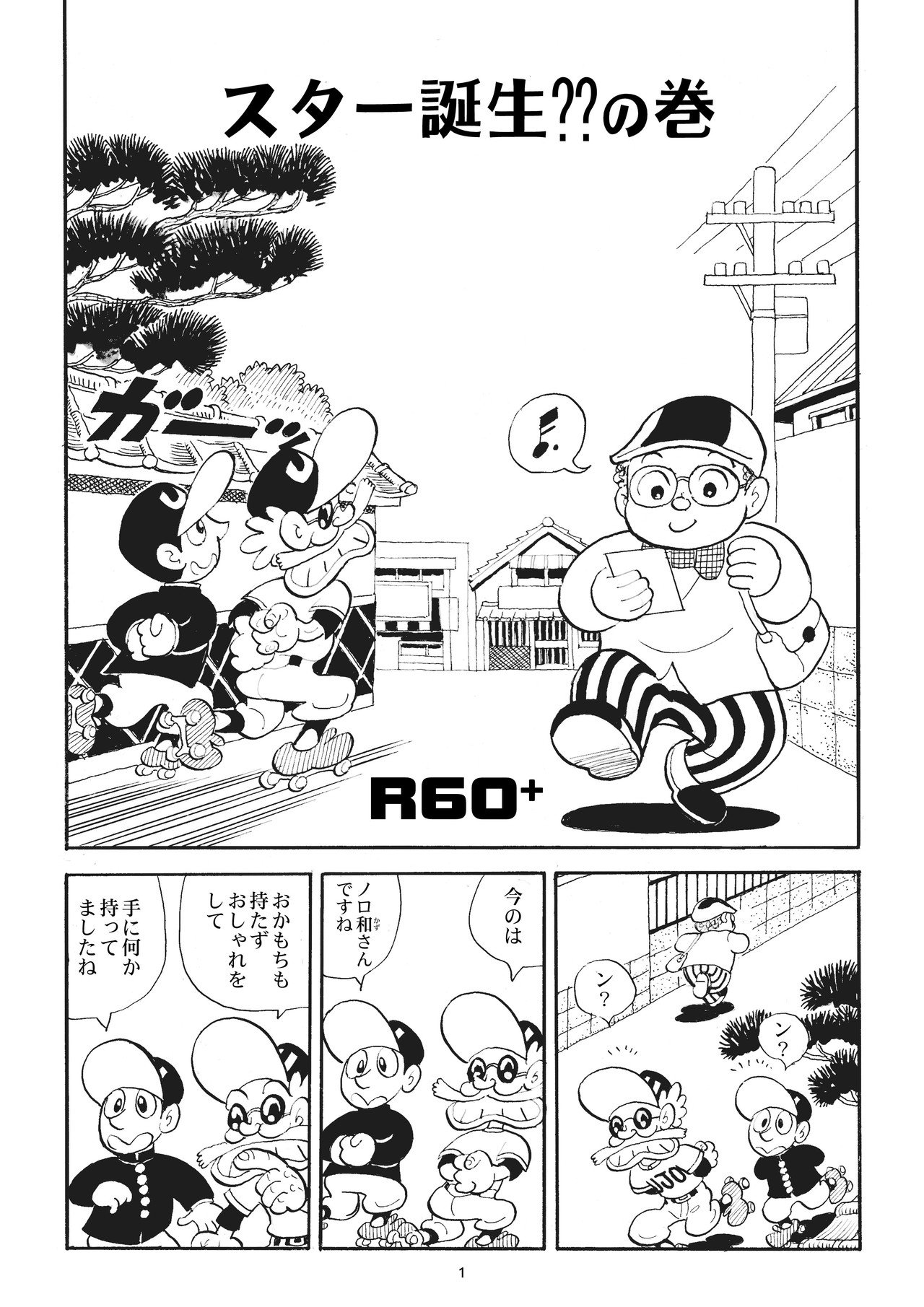 第4話 スター誕生??の巻｜コンタロウ／comic-gakuen