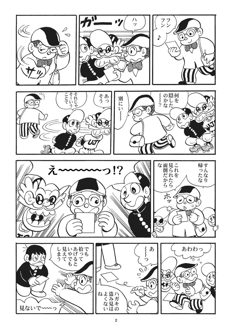 第４話 スター誕生 の巻 コンタロウ Comic Gakuen Note